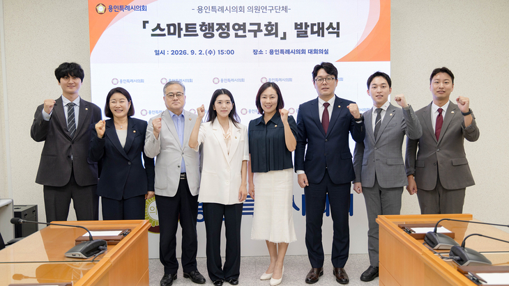 용인시의회 의원연구단체 '스마트행정연구회' 회원들이 발대식을 마치고 기념촬영을 진행하고 있다. 제공=용인시의회