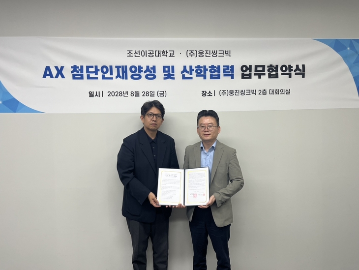 웅진씽크빅, 조선이공대학교와 'AI 인재양성 부트캠프' 업무협약