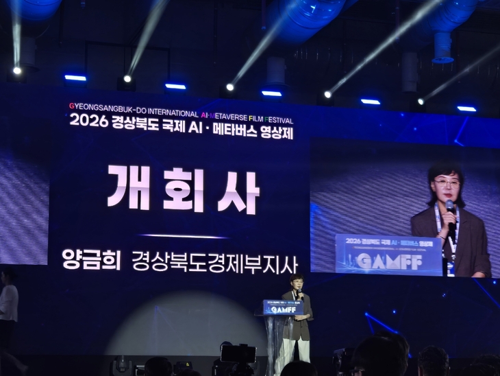 경북 국제 AI·메타버스 영상제 개막