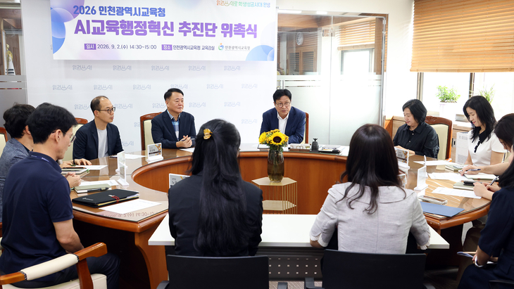 도성훈 인천시교육감이 2일 인천시교육청에서 열린 'AI교육행정혁신 추진단 위촉식'에서 참석자들과 회의를 진행하고 있다. 제공=인천시교육청