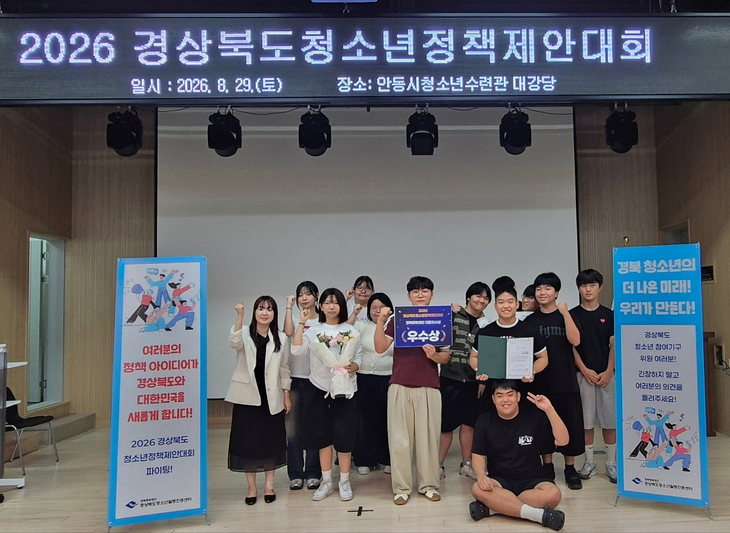 안동 청소년 정책 아이디어 빛났다…'JOB이음 프로젝트' 우수상