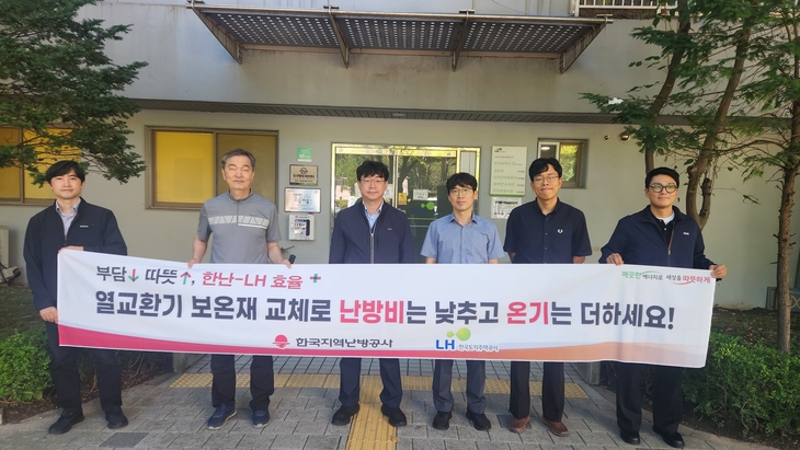한국지역난방공사와 한국토지주택공사 직원들이 경기도 성 도촌섬마을 9단지를 방문 공공임대주택을 대상으로 에너지효율향상사업을 진행하며 기념