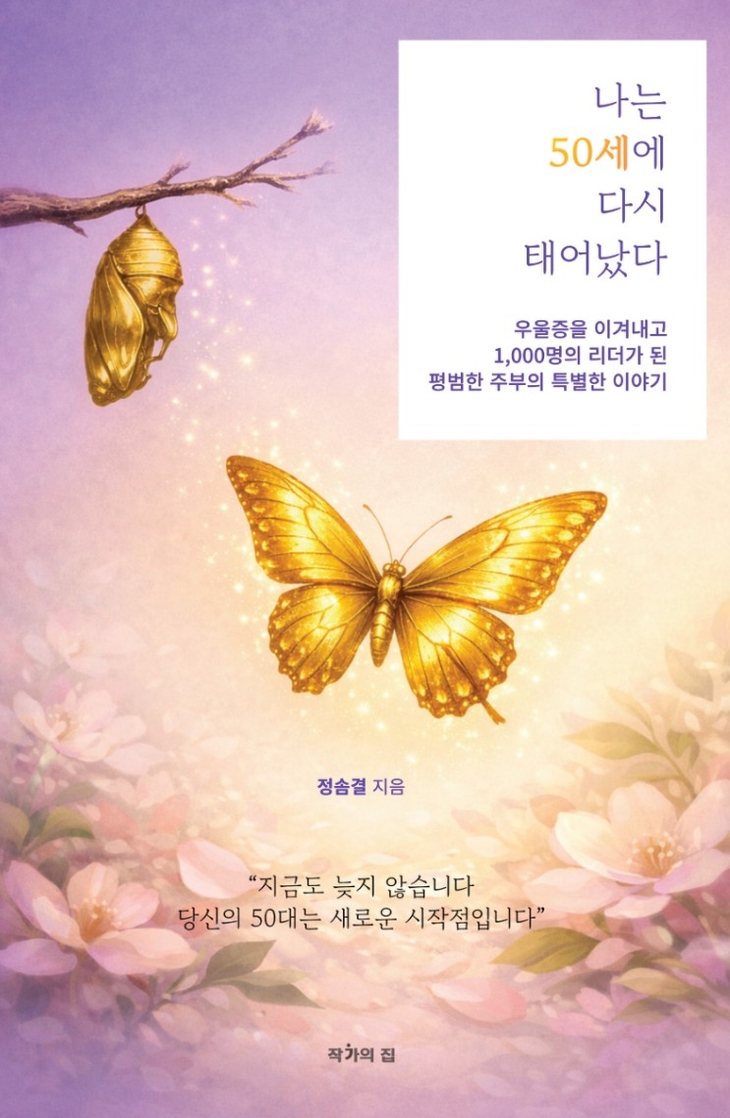 나는 50세에 다시 태어났다