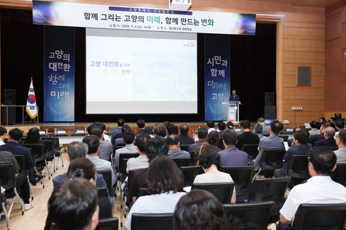 민선9기 고양특례시 4일 제1회 타운홀 미팅 개최