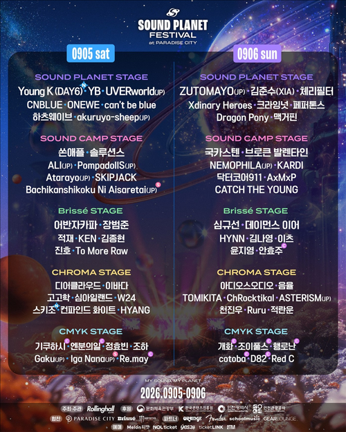 '사운드 플래닛 페스티벌 2026' 공식 포스터. 제공=인천시