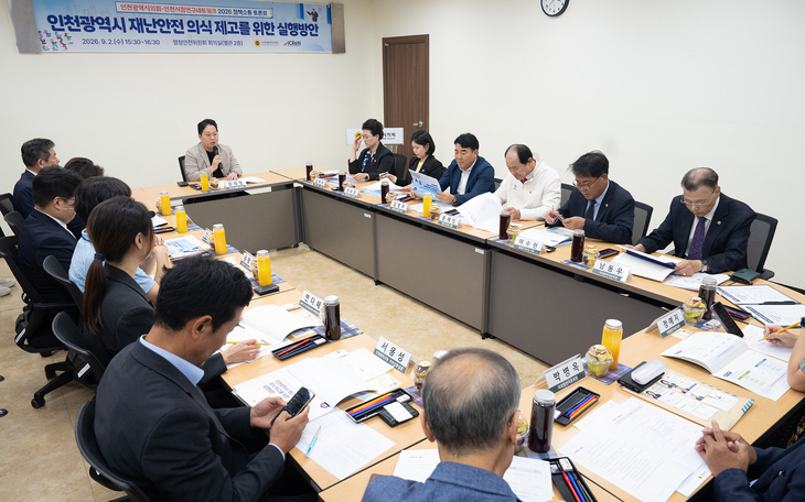 인천시의회 행정안전위원회는 '인천시 재난안전 의식 제고를 위한 실행 방안' 정책토론회를 개최했다. 제공=인천시의회