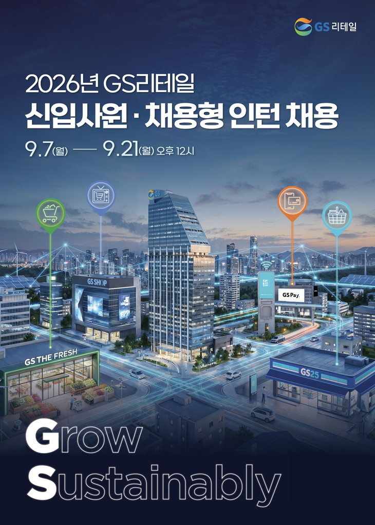 사진=GS리테일