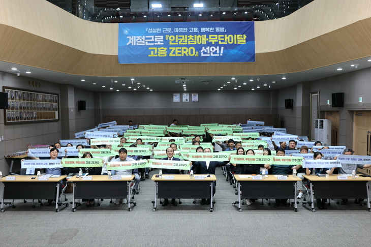 고흥군, 계절근로 관리체계 확 바꾼다