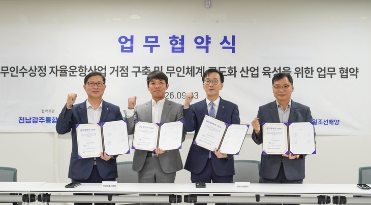 목포, 무인수상정 산업 거점 구축 '시동'