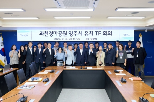 양주시 4일 '과천경마공원 양주시 유치 전담 조직(TF)' 회의 개최