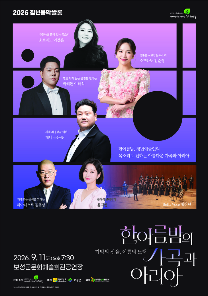 보성군, 음악과 초록으로 9월 물들인다