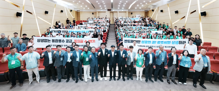 '용인 반도체 산단 광주시 상생발전 범시민연대' 발대식에서 참석자들이 상생 대책 마련을 촉구하며 구호를 외치고 있다. 제공=광주시
