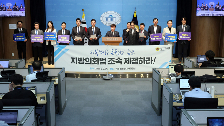 남종섭 경기도의회 의장이 3일 국회 소통관에서 도의원 및 관계자들과 함께 지방의회법 조속 제정을 촉구하는 기자회견을 열고 있다. 제공=경기도의회