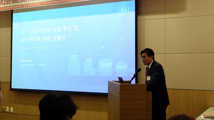 박진표 법무법인 태평양 변호사가 4일 서울 영등포구 FKI타워에서 열린 '제56차 전력포럼'에서 발표하고 있다 . 사진=이현진 기자