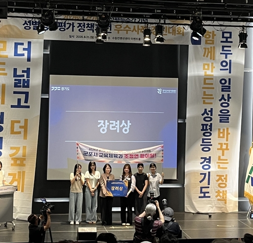 군포시 교육체육과 2026년 경기도 성별영향평가 정책개선 우수사례 경진대회' 장려상 수상