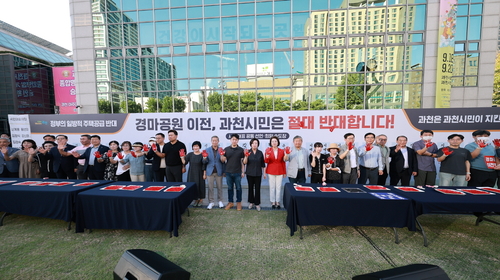 과천시 3일 '중앙정부 일방적인 주택공급정책 반대 기자회견' 개최