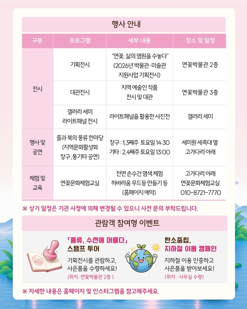 2026년 세미원 수련문화제 개최 배너
