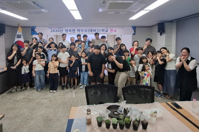 영양교육지원청, '행복한 아버지학교' 운영