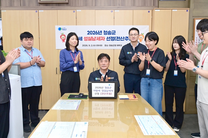 청송군, 지방세 성실납세자 50명 첫 선정