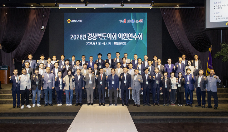 경북도의회, 의원연수회 열고 전문성·현장 의정 역량 높여
