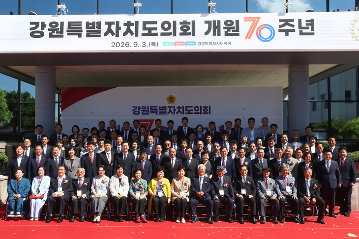 '강원특별자치도의회 개원 70주년 기념식'