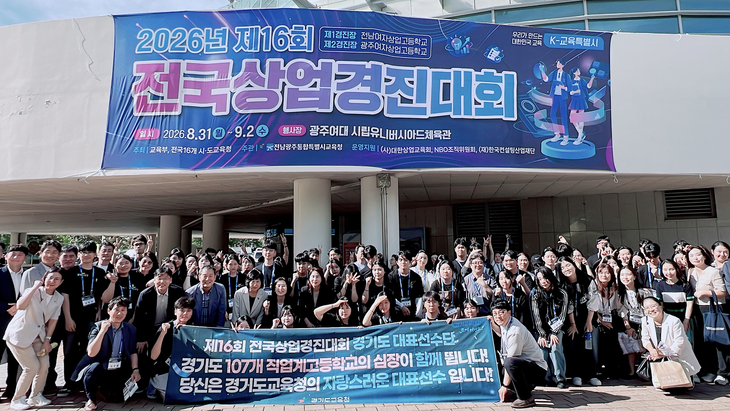 경기도교육청 대표선수단이 광주여대 시립유니버시아드체육관 등에서 열린 '제16회 전국상업경진대회' 현장에서 현수막을 들고 기념촬영을 하고