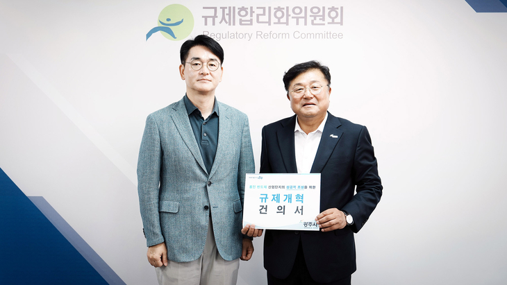 박관열 광주시장(오른쪽)이 대통령 소속 규제합리화위원회 박용진 부위원장에게 규제개혁 건의서를 전달한 뒤 기념촬영을 하고 있다. 제공=광주시