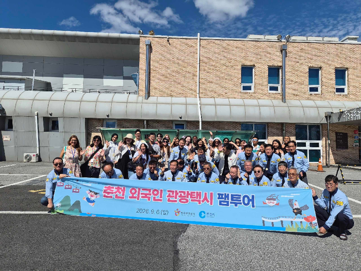 춘천 외국인 관광택시 팸투어