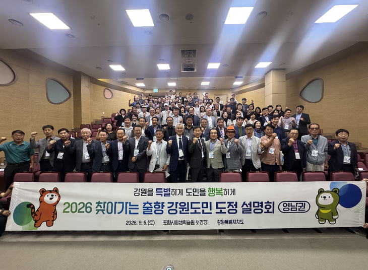 찾아가는 강원 출향도민 도정 설명회