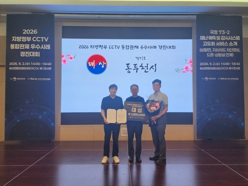 동두천시 '2026년 CCTV 우수사례 경진대회' 대상 수상