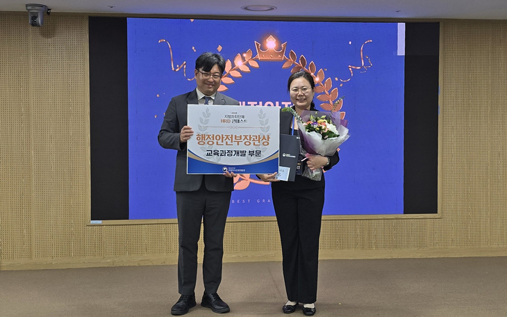 경기도인재개발원 정희선 주무관(오른쪽)이 3일 열린 '제44회 지방자치단체 HRD 콘테스트'에서 교육과정개발 부문 행정안전부장관상을 받은 뒤 상장