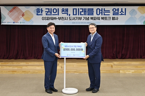 조용익 부천시장(왼쪽)-유재영 GS파워㈜ 대표이사