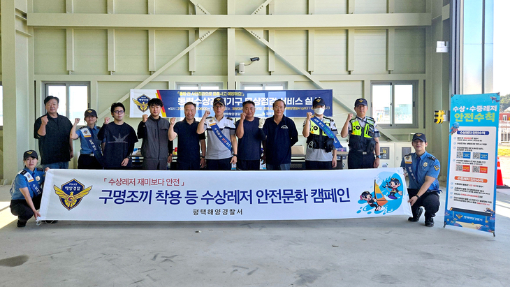 경기평택항만공사와 평택해경, 한국해양교통안전공단 등 유관기관 관계자들이 4일 화성시 제부마리나에서 '동력수상레저기구 무상점검 안전캠페인
