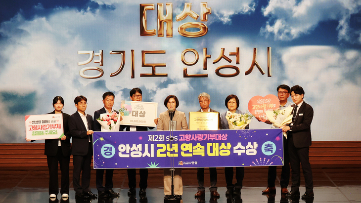 지난 4일 서울 SBS 상암 사옥에서 열린 '제27회 SBS 고향사랑기부대상' 시상식에서 김보라 안성시장(가운데)과 관계자들이 대상을 수상한 뒤 기념촬영