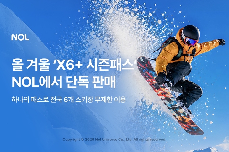 놀유니버스 NOL, 26/27 시즌 'X6+ 시즌패스' 단독 판매