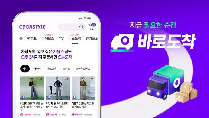 사진=CJ온스타일