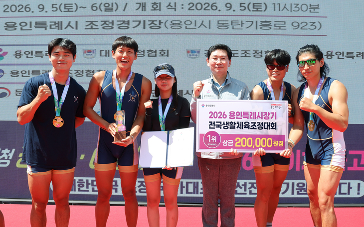 이상일 용인시장이 지난 5일 열린 '2026 용인시장기 전국 생활체육조정대회'에서 남자대학부 유타포어 1위를 차지한 한국외대A 선수단과 기념사진을
