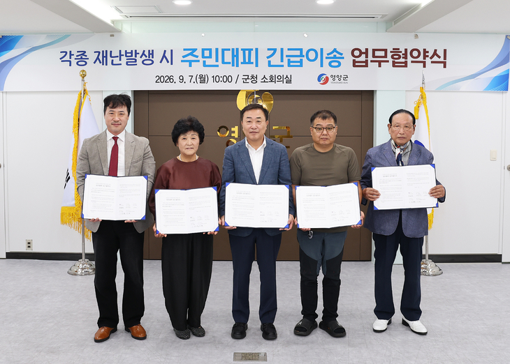 영양군, 재난 발생 시 버스·택시 총동원