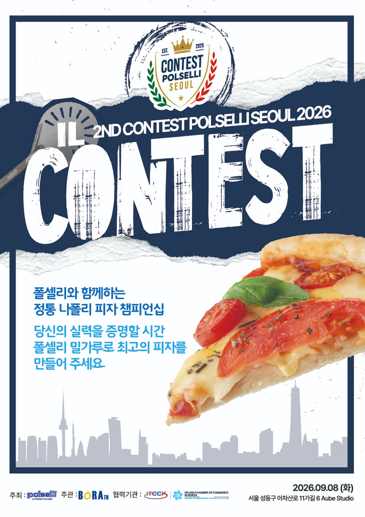 보라티알이 오는 8일 서울 성수동 Aube Studio에서 정통 나폴리 피자 경연대회 '2nd CONTEST POLSELLI SEOUL 2026'을 연다. 사진=보라티알