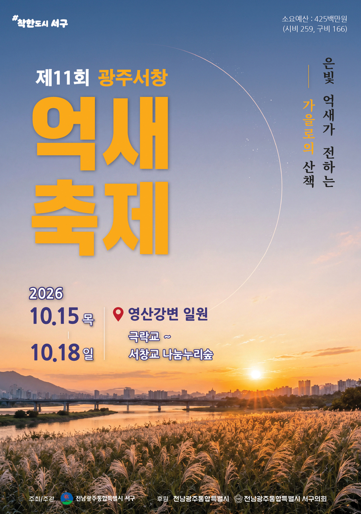 서창억새축제, 은빛 억새 따라 가을길 연다