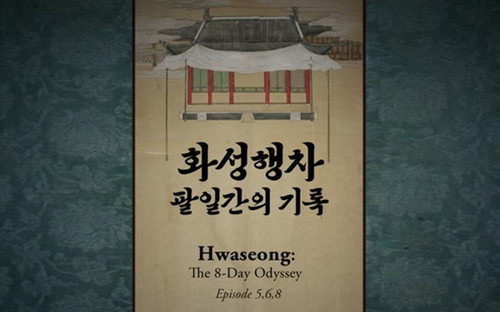 '제1회 K-컬처 AI 국제영화제(KCAIF 2026)' 수상작 '화성 팔일간의 기록' 포스터. 제공=한국전통문화대학교
