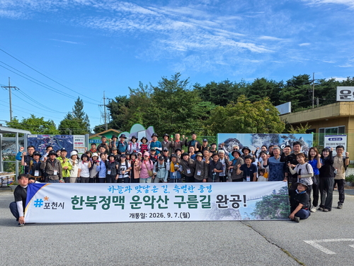 포천시 7일 '운악산 구름길' 개방