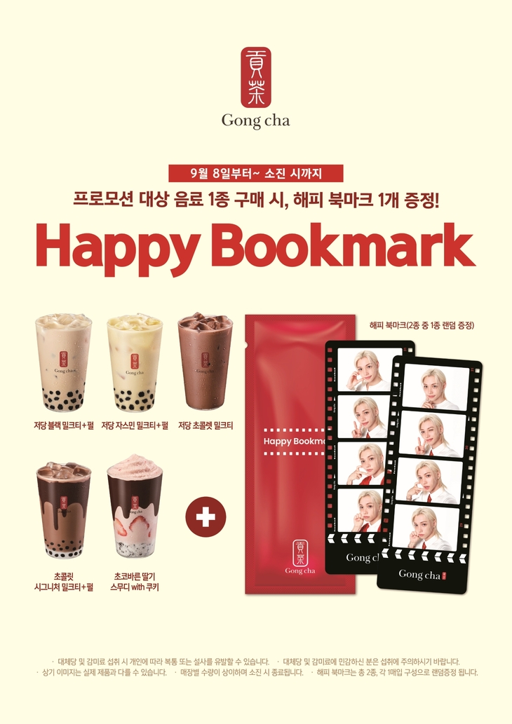 공차코리아, 스트레이 키즈 필릭스와 함께하는 '해피 북마크' 프로모션