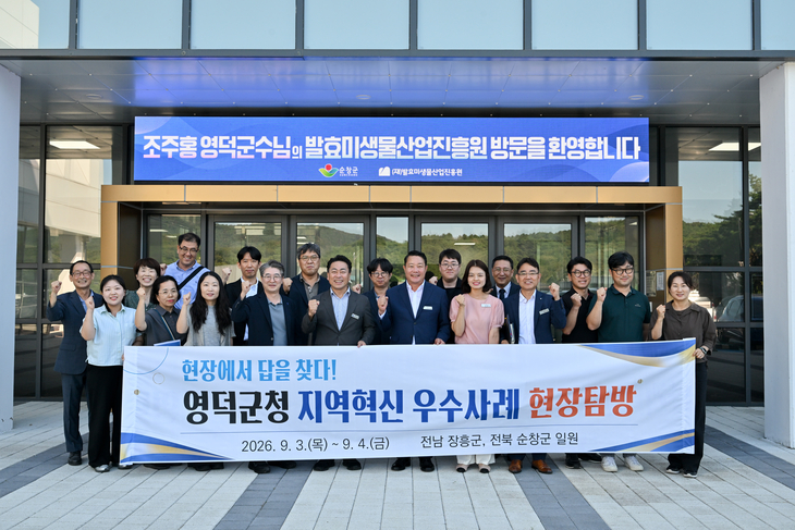영덕군, 장흥·순창 우수사례 현장 탐방