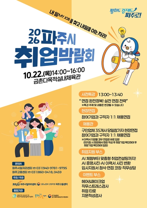 '2026 파주시 취업박람회' 참여기업 모집 배너