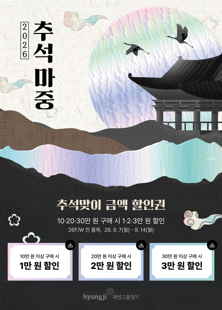 패션그룹형지, 추석 맞이 '나와, 내 딸!' 고객 사연 이벤트 및 프로모션 진행