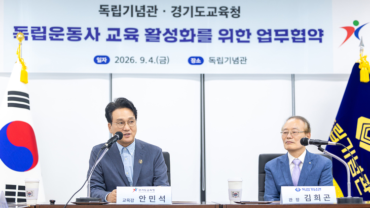 안민석 경기도교육감(왼쪽)과 김희곤 독립기념관장이 지난 4일 충남 천안 독립기념관에서 열린 '독립운동사 교육 활성화를 위한 업무협약식'에서