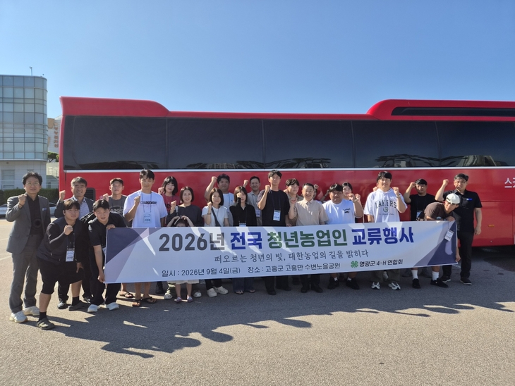 영광군4-H연합회, 전국 청년농업인과 교류