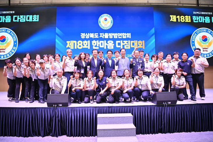 경북 자율방범대원 1200명 안동 집결