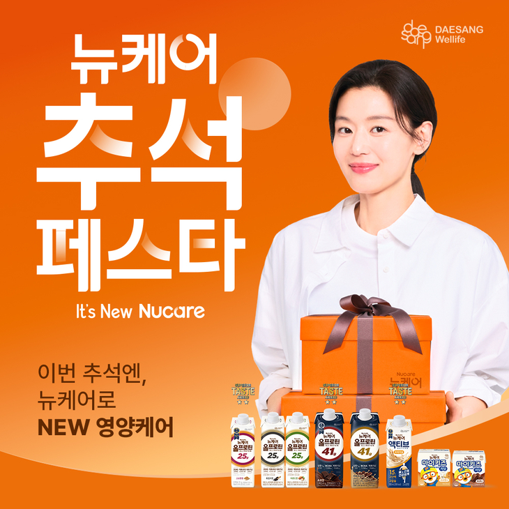대상웰라이프 뉴케어, 온 가족 건강 선물 위한 '추석 페스타' 진행